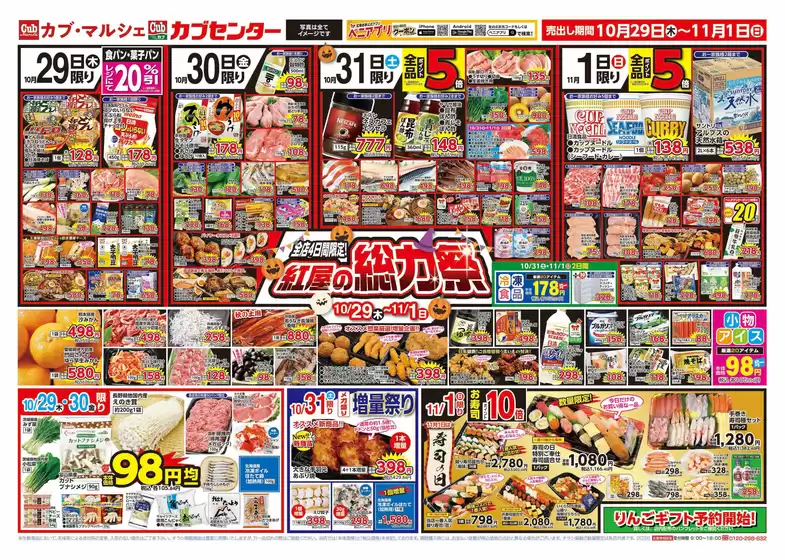 カブセンターのカタログ | あなたのための私たちの最高の取引 | 2026-10-29T00:00:00.000Z - 2026-11-04T00:00:00.000Z