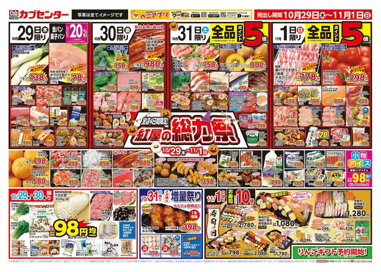 カブセンターのカタログ | 排他的な取引と掘り出し物 | 2026-10-29T00:00:00.000Z - 2026-11-01T00:00:00.000Z