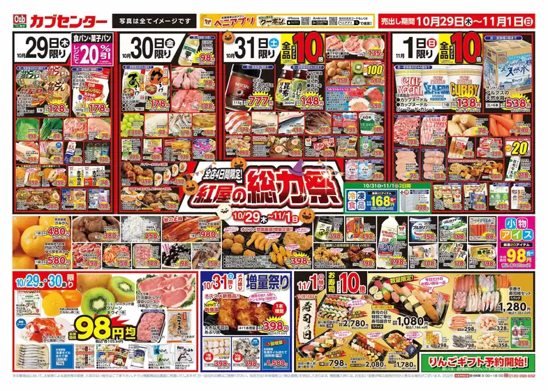 カブセンターのカタログ | トップディールと割引 | 2026-10-29T00:00:00.000Z - 2026-11-04T00:00:00.000Z
