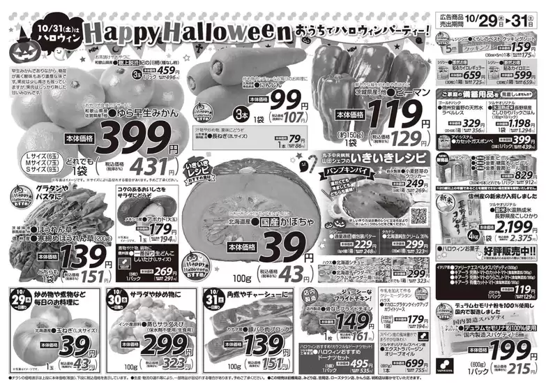 ツルヤのカタログ | 選ばれた製品の素晴らしい割引 | 2026-10-29T00:00:00.000Z - 2026-10-31T00:00:00.000Z