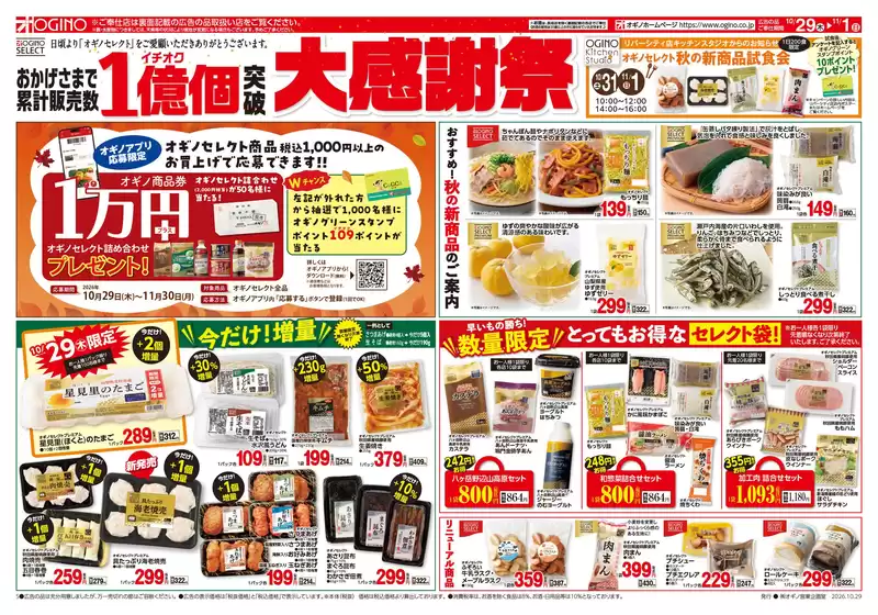 千歳市でのオギノのカタログ | すべての掘り出し物ハンターのためのトップオファー | 2026-10-28T00:00:00.000Z - 2026-11-01T00:00:00.000Z