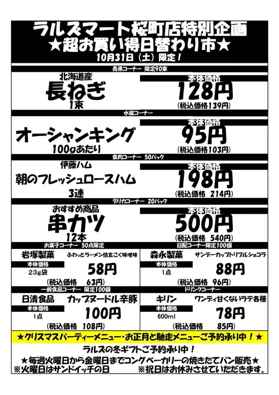 千歳市でのラルズのカタログ | 1031 RM桜町タイムサービス | 2026-10-30T00:00:00.000Z - 2026-10-31T00:00:00.000Z