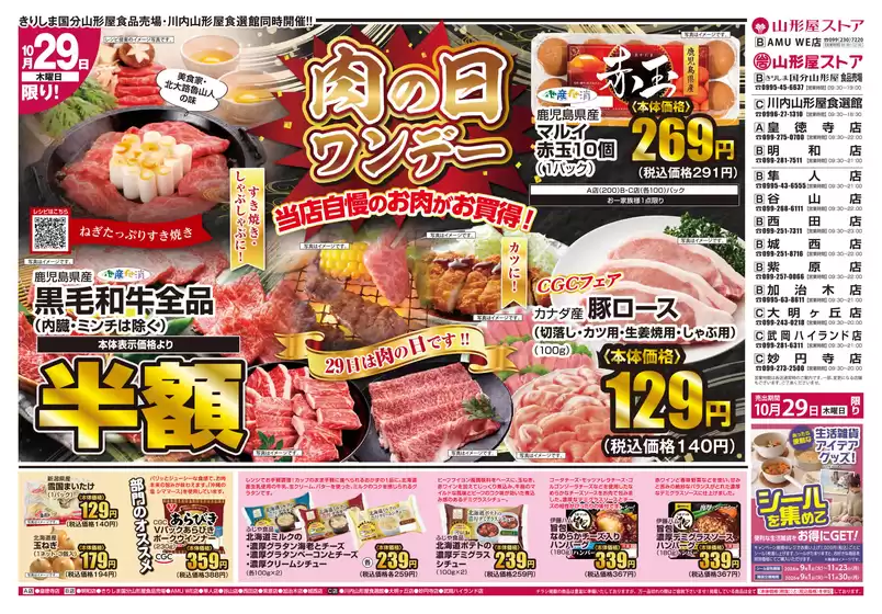 千歳市での山形屋ストアのカタログ | 期間：10月29日（木） | 2026-10-29T00:00:00.000Z - 2026-11-30T00:00:00.000Z