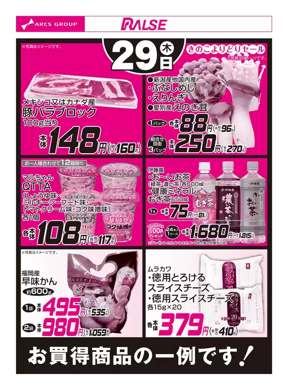 千歳市でのラルズのカタログ | 1029 お買得 | 2026-10-28T00:00:00.000Z - 2026-10-29T00:00:00.000Z