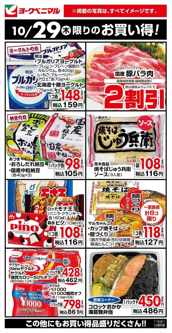 ヨークベニマルのカタログ | ヨークベニマル チラシ | 2026-10-29T00:00:00.000Z - 2026-11-12T00:00:00.000Z