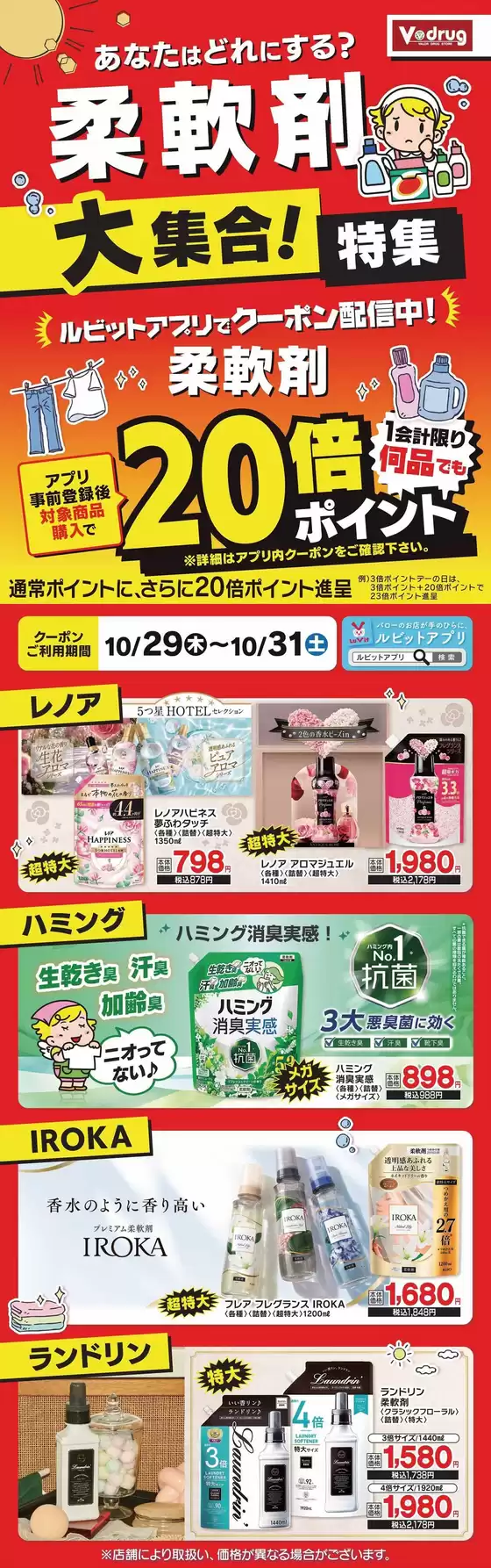 各務原市でのVドラッグのカタログ | 掘り出し物ハンターのための素晴らしいオファー | 2026-10-29T00:00:00.000Z - 2026-10-31T00:00:00.000Z