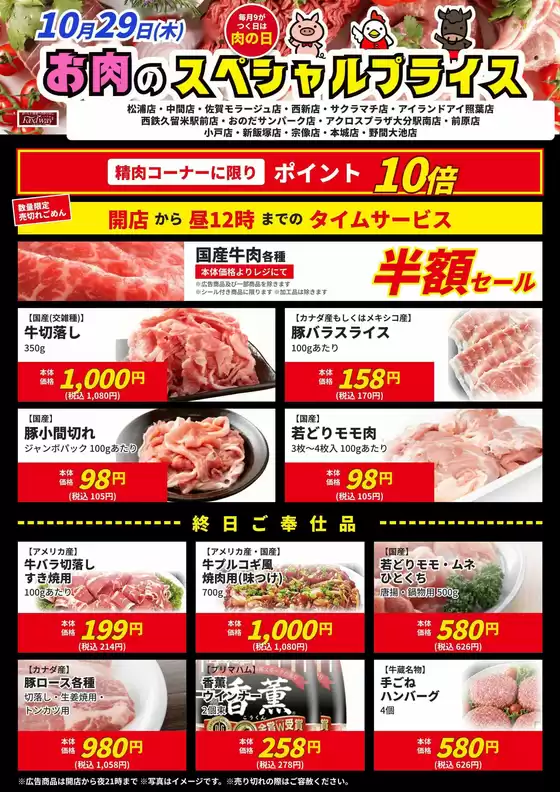 中間市でのハイマートのカタログ | ハイマート チラシ | 2026-10-29T00:00:00.000Z - 2026-11-12T00:00:00.000Z