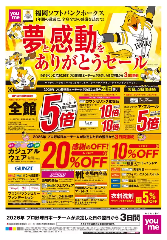 中津市でのゆめタウンのカタログ | すべての掘り出し物ハンターのためのトップオファー | 2026-10-29T00:00:00.000Z - 2026-10-31T00:00:00.000Z
