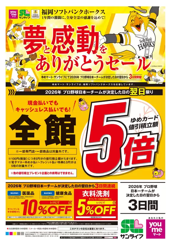 中津市でのゆめタウンのカタログ | すべての人のための魅力的な特別オファー | 2026-10-29T00:00:00.000Z - 2026-10-31T00:00:00.000Z