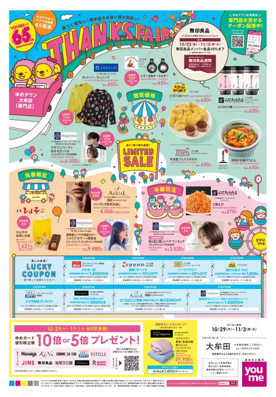 中津市でのゆめタウンのカタログ | あなたのための私たちの最高の取引 | 2026-10-28T00:00:00.000Z - 2026-11-03T00:00:00.000Z