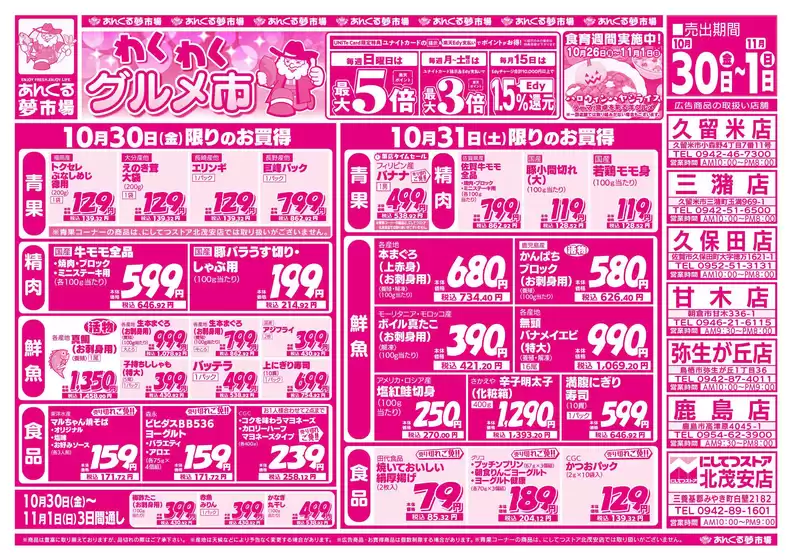 にしてつストアのカタログ | 今すぐ私たちの取引で節約 | 2026-10-30T00:00:00.000Z - 2026-11-01T00:00:00.000Z