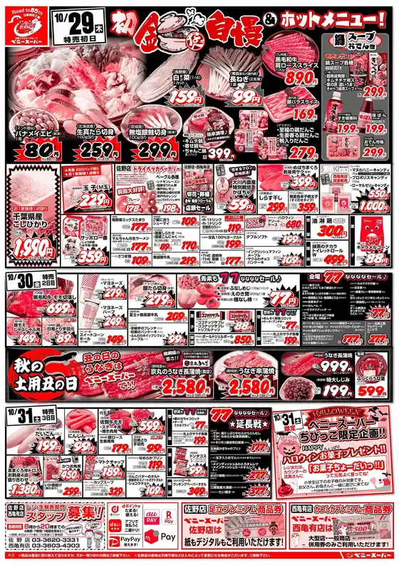 ベニースーパーのカタログ | すべての掘り出し物ハンターのためのトップオファー | 2026-10-29T00:00:00.000Z - 2026-11-03T00:00:00.000Z