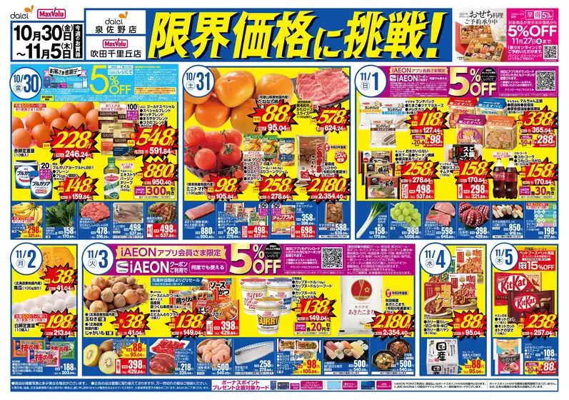 ダイエーのカタログ | 発見するための新しいオファー | 2026-10-30T00:00:00.000Z - 2026-11-05T00:00:00.000Z
