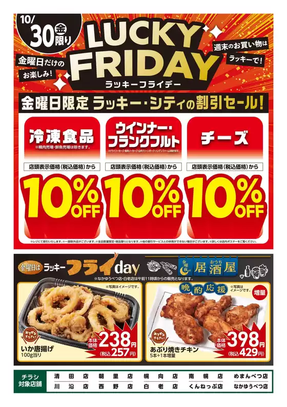 北雄ラッキーのカタログ | Luck261030mare | 2026-10-30T00:00:00.000Z - 2026-11-13T00:00:00.000Z