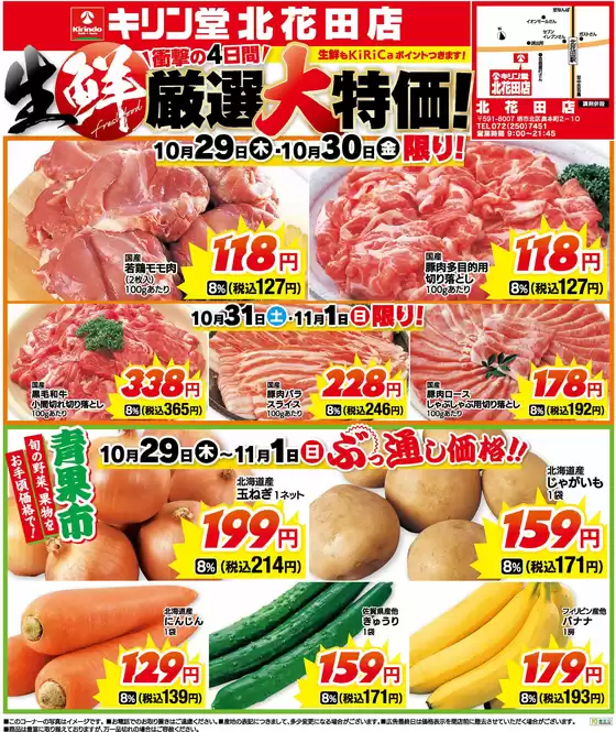 キリン堂のカタログ | 掘り出し物ハンターのためのオファー | 2026-10-29T00:00:00.000Z - 2026-11-01T00:00:00.000Z
