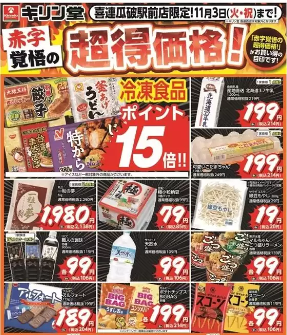 キリン堂のカタログ | 豊富なオファーの選択 | 2026-10-22T00:00:00.000Z - 2026-11-03T00:00:00.000Z