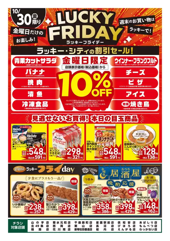 北雄ラッキーのカタログ | Luck261030fry | 2026-10-30T00:00:00.000Z - 2026-11-13T00:00:00.000Z