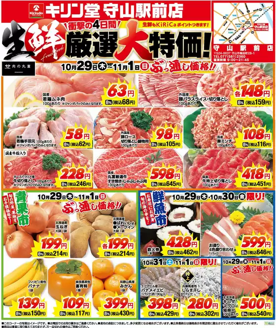 キリン堂のカタログ | あなたのための私たちの最高の取引 | 2026-10-29T00:00:00.000Z - 2026-11-01T00:00:00.000Z
