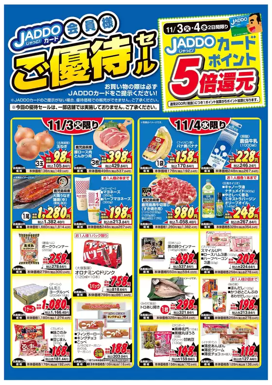 Aコープ 鹿児島のカタログ | 私たちの最高の掘り出し物 | 2026-10-30T00:00:00.000Z - 2026-11-04T00:00:00.000Z