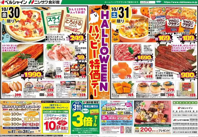ベルシャインのカタログ | ベルシャイン チラシ | 2026-10-01T00:00:00.000Z - 2026-11-05T00:00:00.000Z