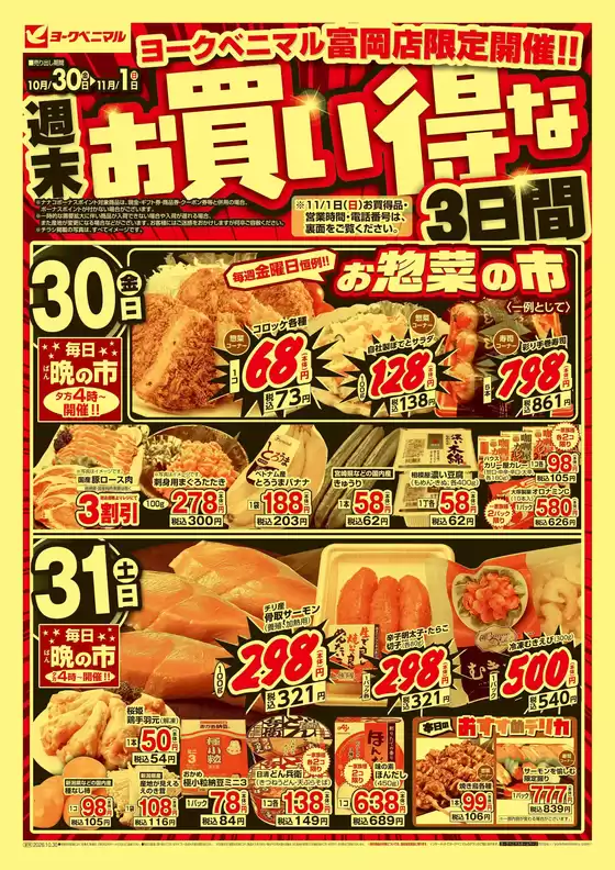ヨークベニマルのカタログ | 選ばれた製品の素晴らしい割引 | 2026-10-30T00:00:00.000Z - 2026-11-01T00:00:00.000Z