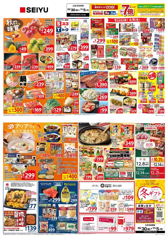 西友のカタログ | すべてのお客様のための素晴らしいオファー | 2026-10-30T00:00:00.000Z - 2026-11-05T00:00:00.000Z