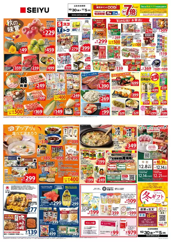 西友のカタログ | 今すぐ私たちの取引で節約 | 2026-10-30T00:00:00.000Z - 2026-11-05T00:00:00.000Z