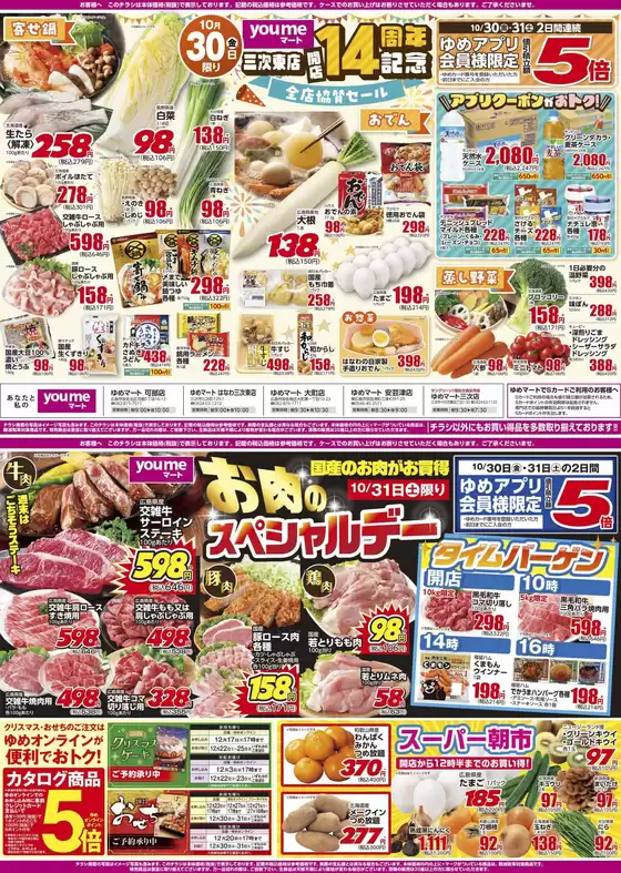 イズミのカタログ | イズミ チラシ | 2026-10-30T00:00:00.000Z - 2026-10-31T00:00:00.000Z