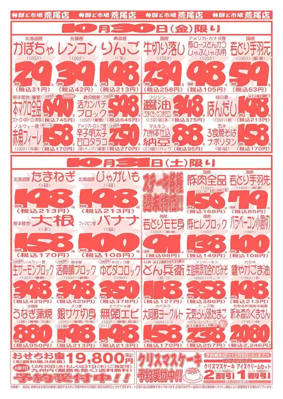 鮮ど市場のカタログ | 私たちのお客様のための排他的な取引 | 2026-10-30T00:00:00.000Z - 2026-10-31T00:00:00.000Z