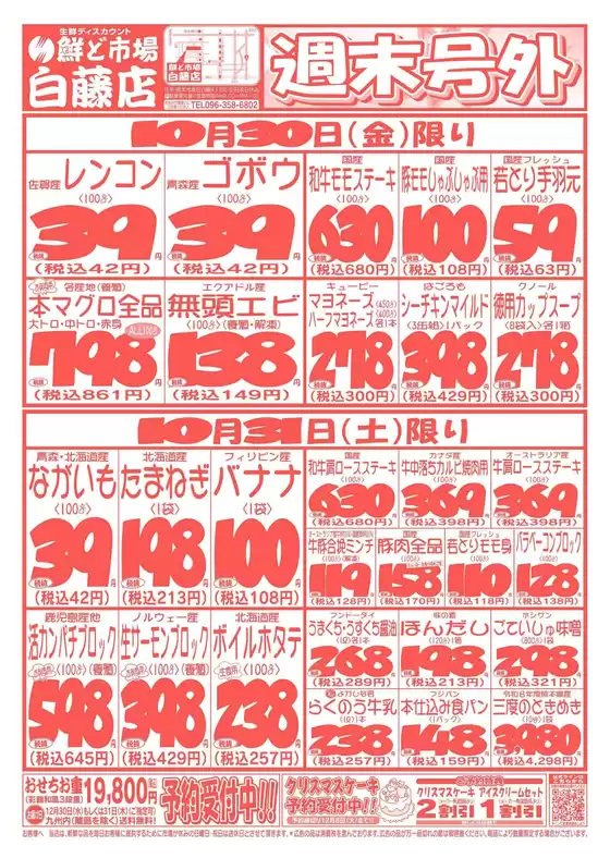 鮮ど市場のカタログ | 割引とプロモーション | 2026-10-30T00:00:00.000Z - 2026-10-31T00:00:00.000Z