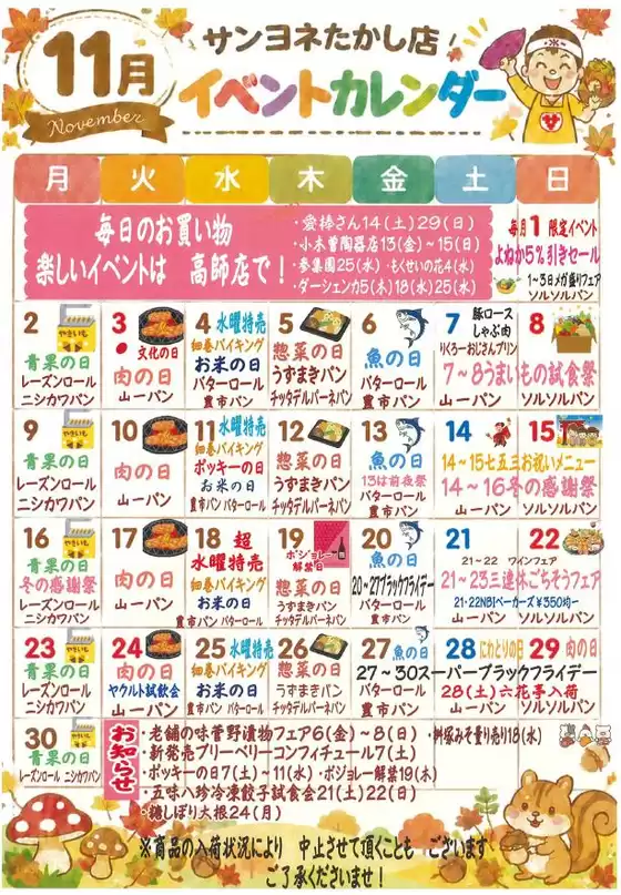 サンヨネのカタログ | あなたのための私たちの最高の取引 | 2026-11-01T00:00:00.000Z - 2026-11-30T00:00:00.000Z