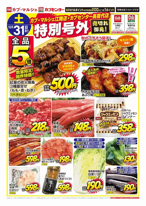 カブセンターのカタログ | 現在の掘り出し物とオファー | 2026-10-31T00:00:00.000Z - 2026-11-14T00:00:00.000Z