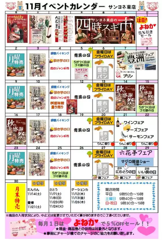 サンヨネのカタログ | 掘り出し物ハンターのための素晴らしいオファー | 2026-11-01T00:00:00.000Z - 2026-11-30T00:00:00.000Z