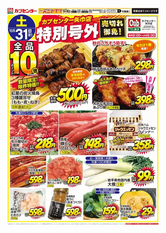 カブセンターのカタログ | 倹約家のためのトップオファー | 2026-10-31T00:00:00.000Z - 2026-11-14T00:00:00.000Z