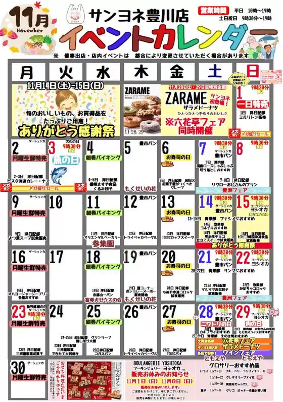 サンヨネのカタログ | 排他的な取引と掘り出し物 | 2026-11-01T00:00:00.000Z - 2026-11-30T00:00:00.000Z