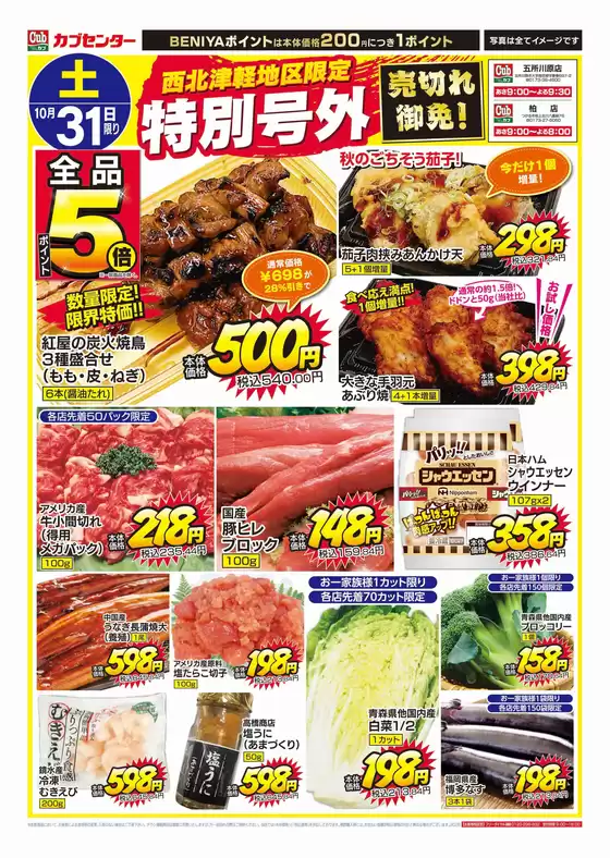 カブセンターのカタログ | 掘り出し物ハンターのための素晴らしいオファー | 2026-10-31T00:00:00.000Z - 2026-11-14T00:00:00.000Z