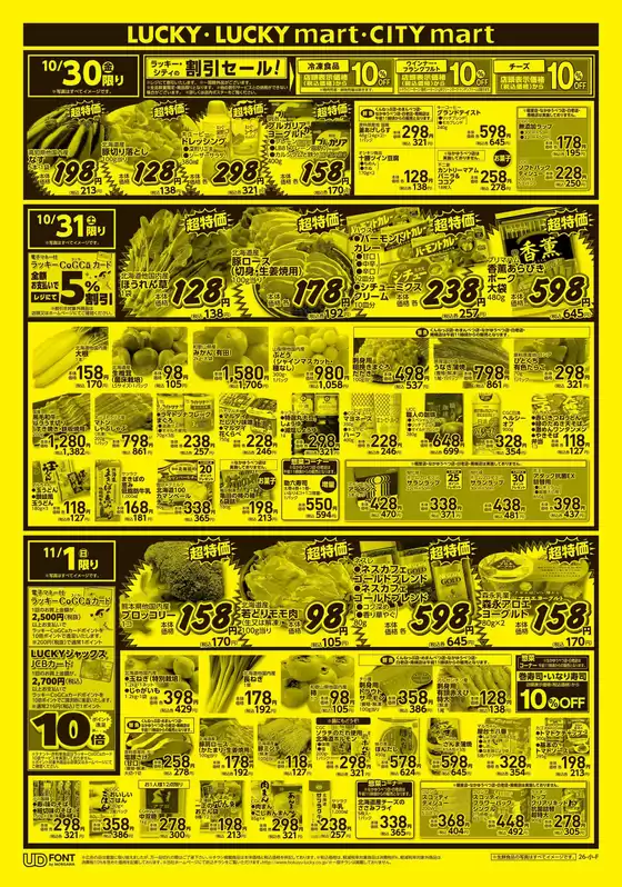 北雄ラッキーのカタログ | Luck261030ma | 2026-10-30T00:00:00.000Z - 2026-11-01T00:00:00.000Z