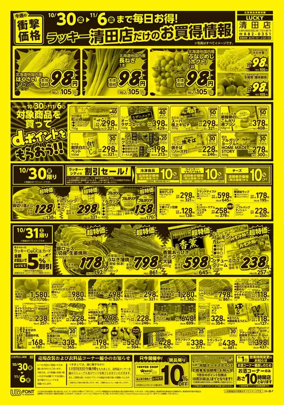 北雄ラッキーのカタログ | Luck261030kiyo | 2026-10-30T00:00:00.000Z - 2026-11-06T00:00:00.000Z
