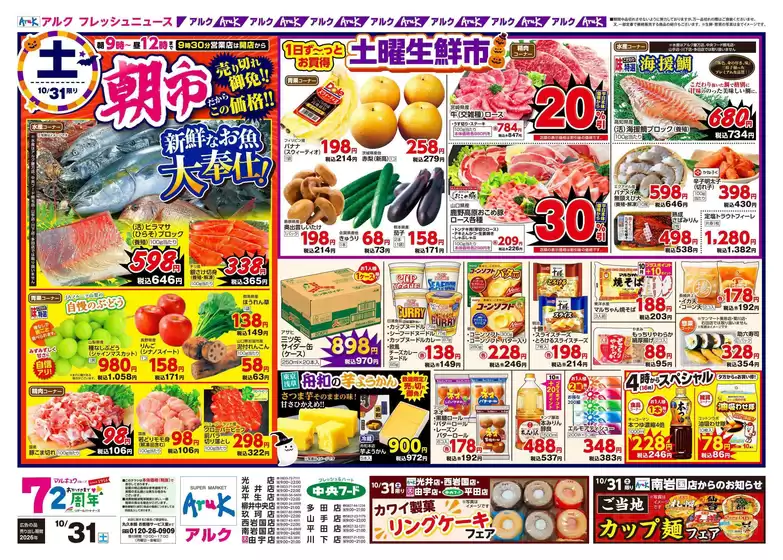 中央フードのカタログ | 中央フード チラシ | 2026-10-31T00:00:00.000Z - 2026-11-14T00:00:00.000Z