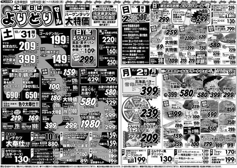 フレック九条のカタログ | 土曜日はよりどりセール | 2026-10-31T00:00:00.000Z - 2026-11-02T00:00:00.000Z