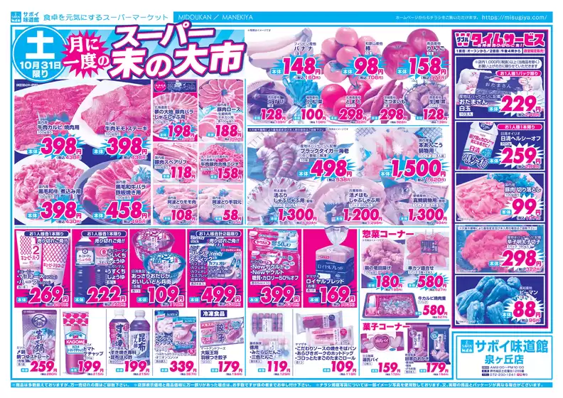 三杉屋のカタログ | 倹約家のためのトップオファー | 2026-10-31T00:00:00.000Z - 2026-11-14T00:00:00.000Z