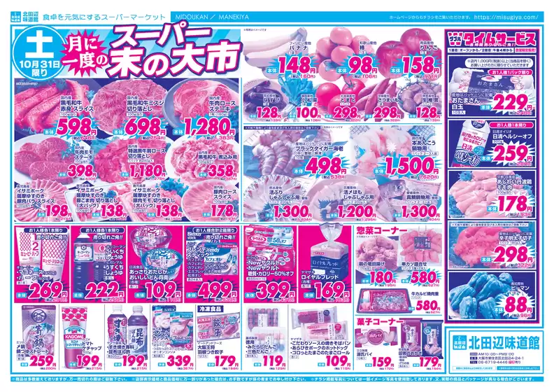 三杉屋のカタログ | 私たちの最高の掘り出し物 | 2026-10-31T00:00:00.000Z - 2026-11-14T00:00:00.000Z