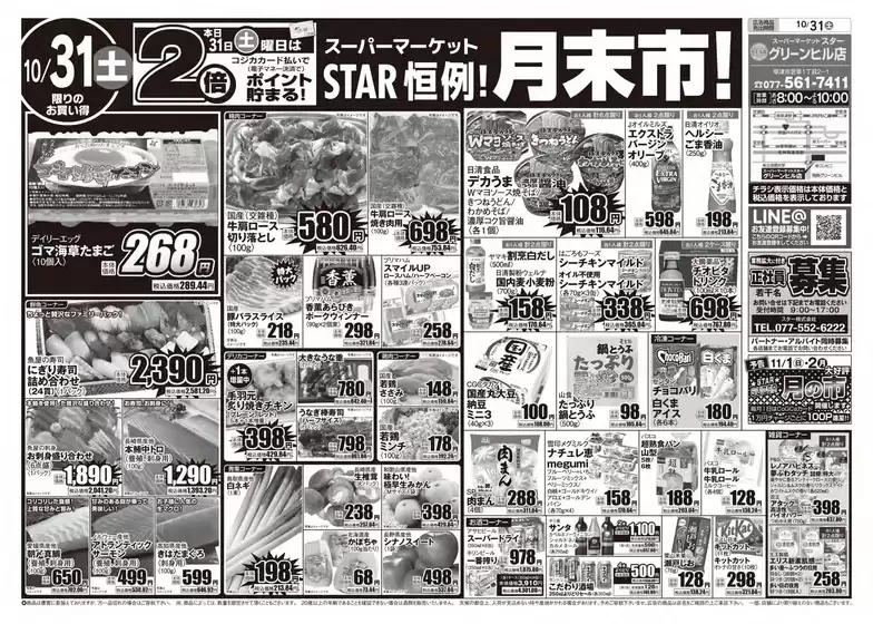 尾張旭市でのスターのカタログ | すべての掘り出し物ハンターのためのトップオファー | 2026-10-31T00:00:00.000Z - 2026-11-14T00:00:00.000Z