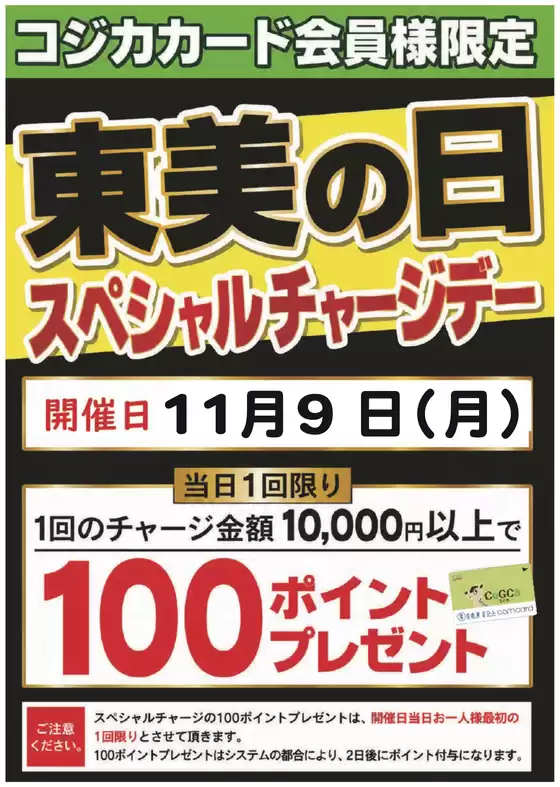 S東美のカタログ | 現在の掘り出し物とオファー | 2026-11-09T00:00:00.000Z - 2026-11-23T00:00:00.000Z