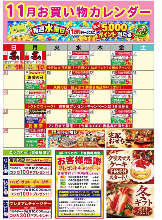S東美のカタログ | 私たちの最高の掘り出し物 | 2026-11-01T00:00:00.000Z - 2026-11-30T00:00:00.000Z