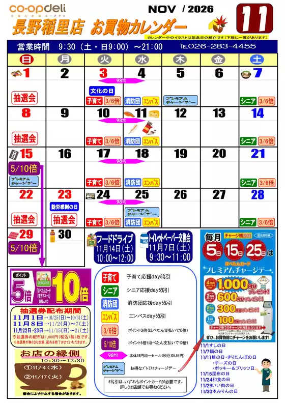 コープながののカタログ | 発見するための新しいオファー | 2026-11-01T00:00:00.000Z - 2026-11-30T00:00:00.000Z