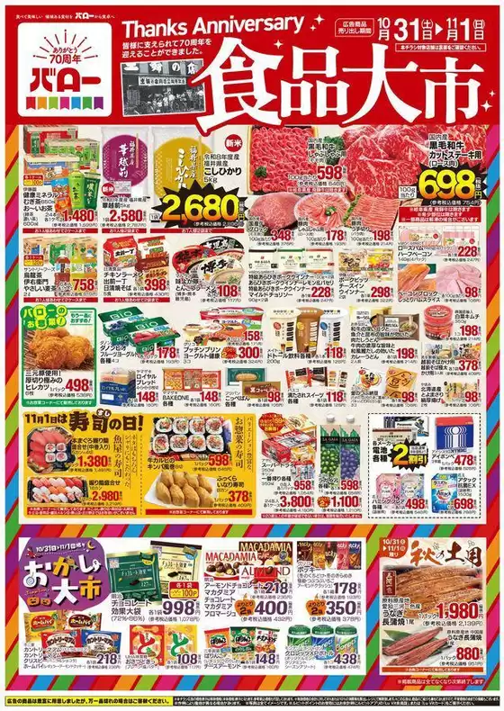 バローのカタログ | あなたのための私たちの最高の取引 | 2026-10-31T00:00:00.000Z - 2026-11-01T00:00:00.000Z