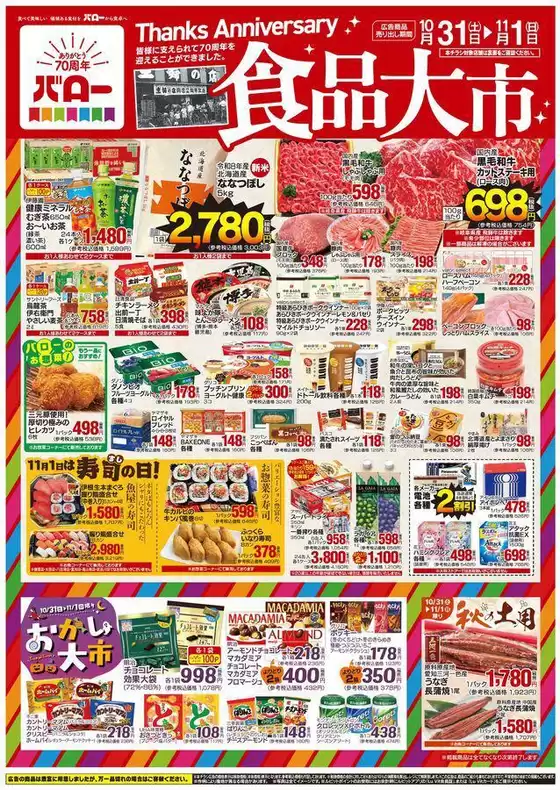 バローのカタログ | 掘り出し物ハンターのための素晴らしいオファー | 2026-10-31T00:00:00.000Z - 2026-11-01T00:00:00.000Z