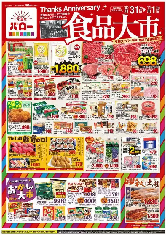 バローのカタログ | あなたのための私たちの最高のオファー | 2026-10-31T00:00:00.000Z - 2026-11-01T00:00:00.000Z