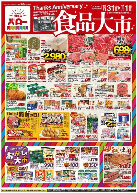 バローのカタログ | 豊富なオファーの選択 | 2026-10-31T00:00:00.000Z - 2026-11-01T00:00:00.000Z
